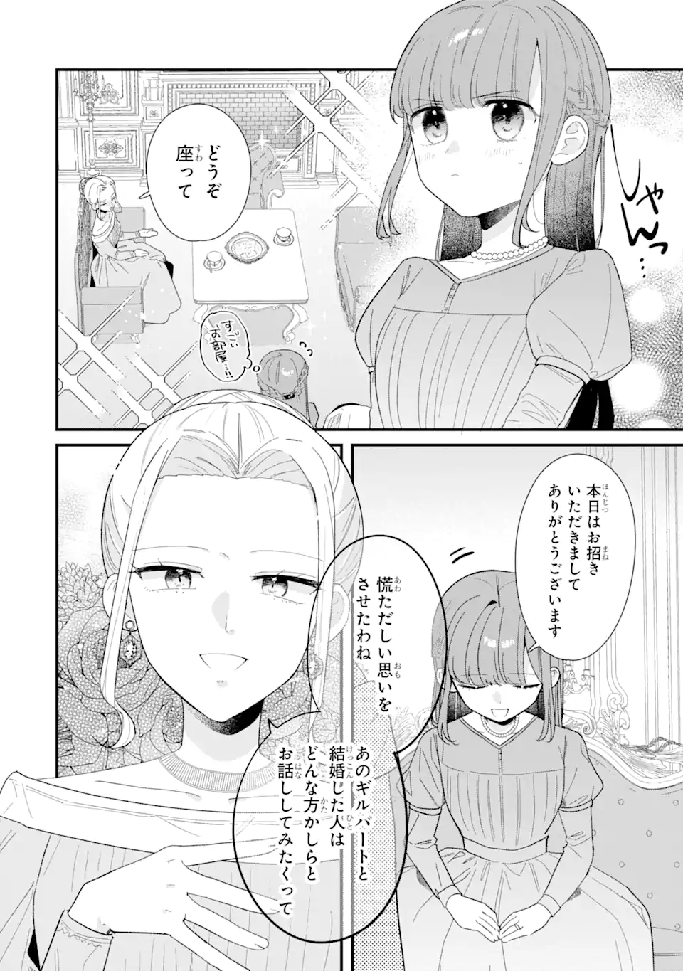 Satsuriku no Shito-sama to Kekkon shimashita – Gisou Fuufu ni Nigakute Amai Shinkon Seikatsu - Chapter 13.1 - Page 4